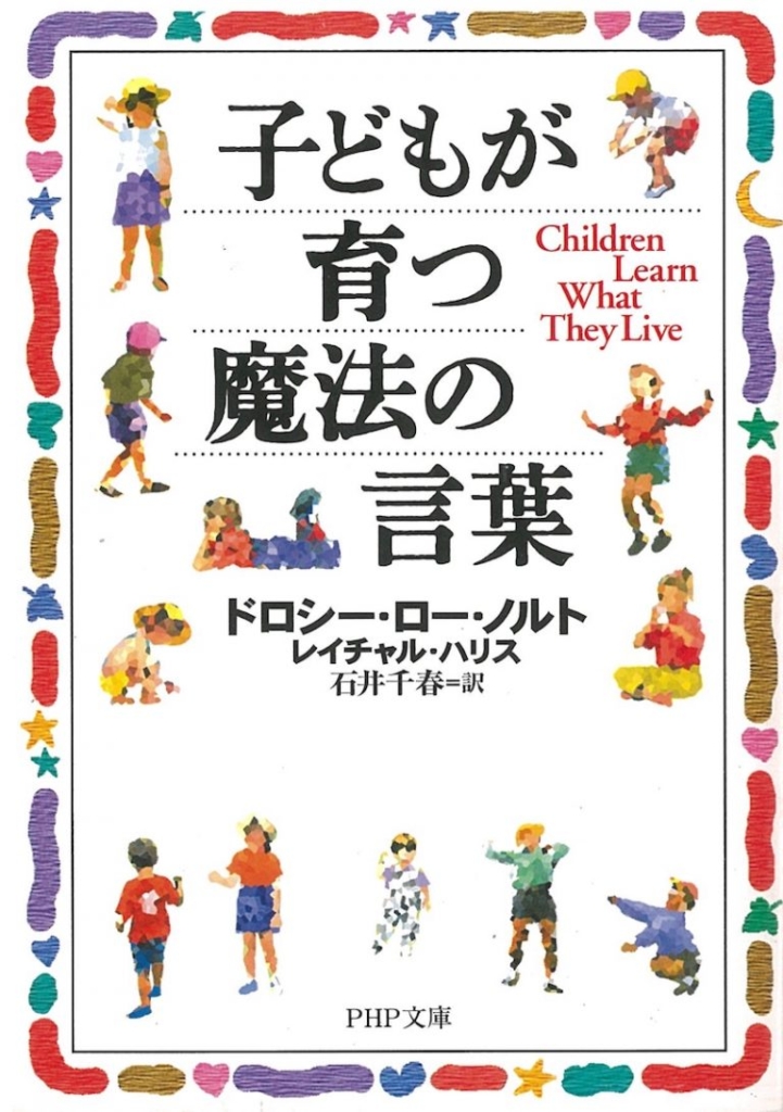 どうすればいい親になれるの？――不安な気持ちに寄り添ってくれる子育て