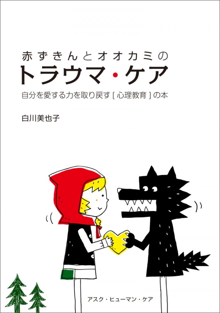 外から見えない「心の傷」をどう癒す？ トラウマ・PTSDとの向き合い方