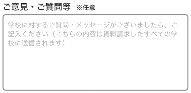 資料請求の入力フォーム（スマホ）