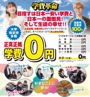 EIKOデジタル・クリエイティブ高等学校