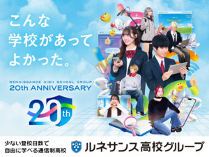 ルネサンス高等学校